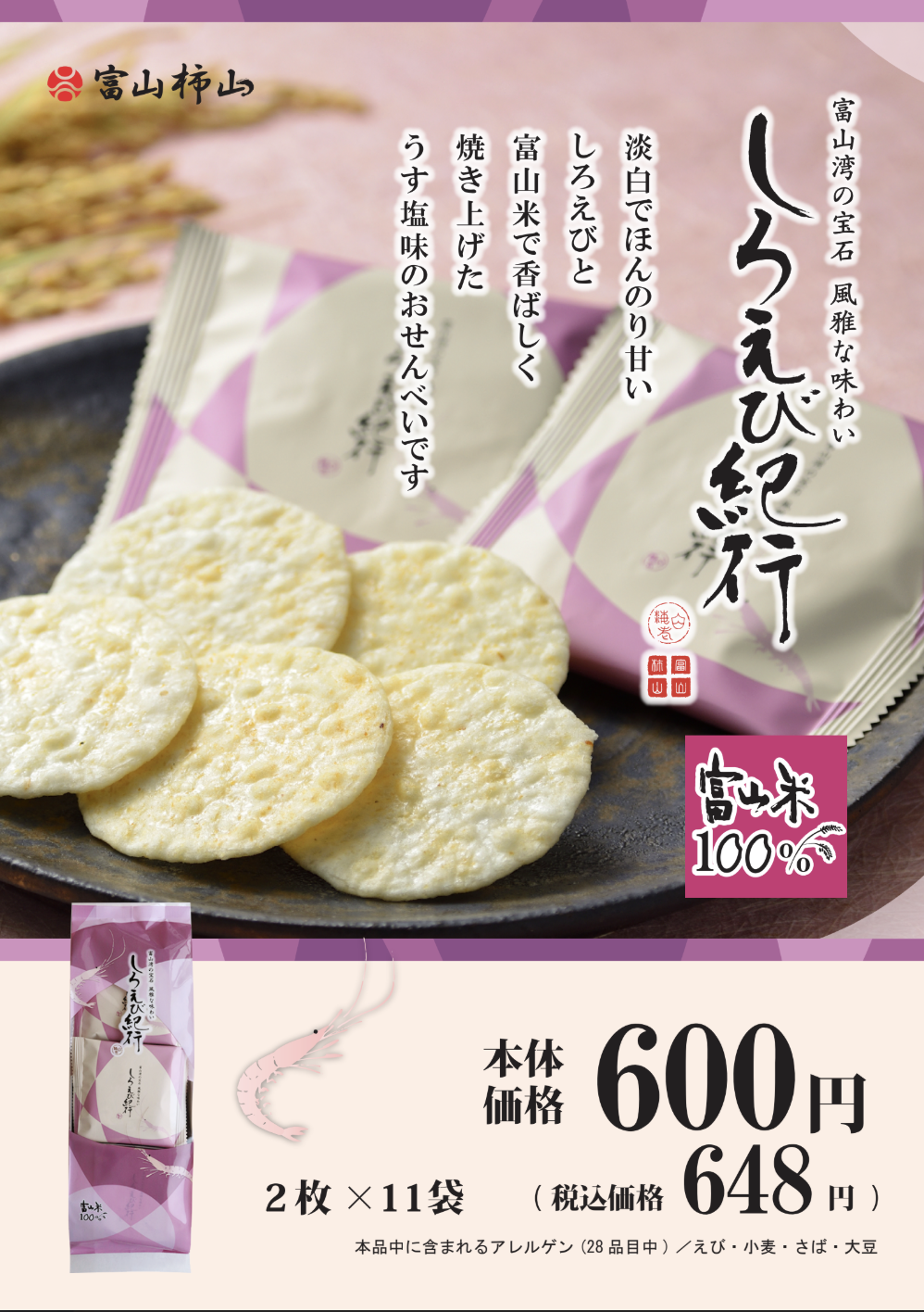 新商品発売、富山物産販売のお知らせ（4月25日 富山戦）｜ニュース
